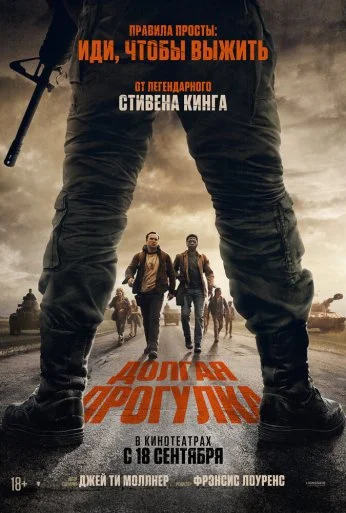 Долгая прогулка (2025) онлайн бесплатно